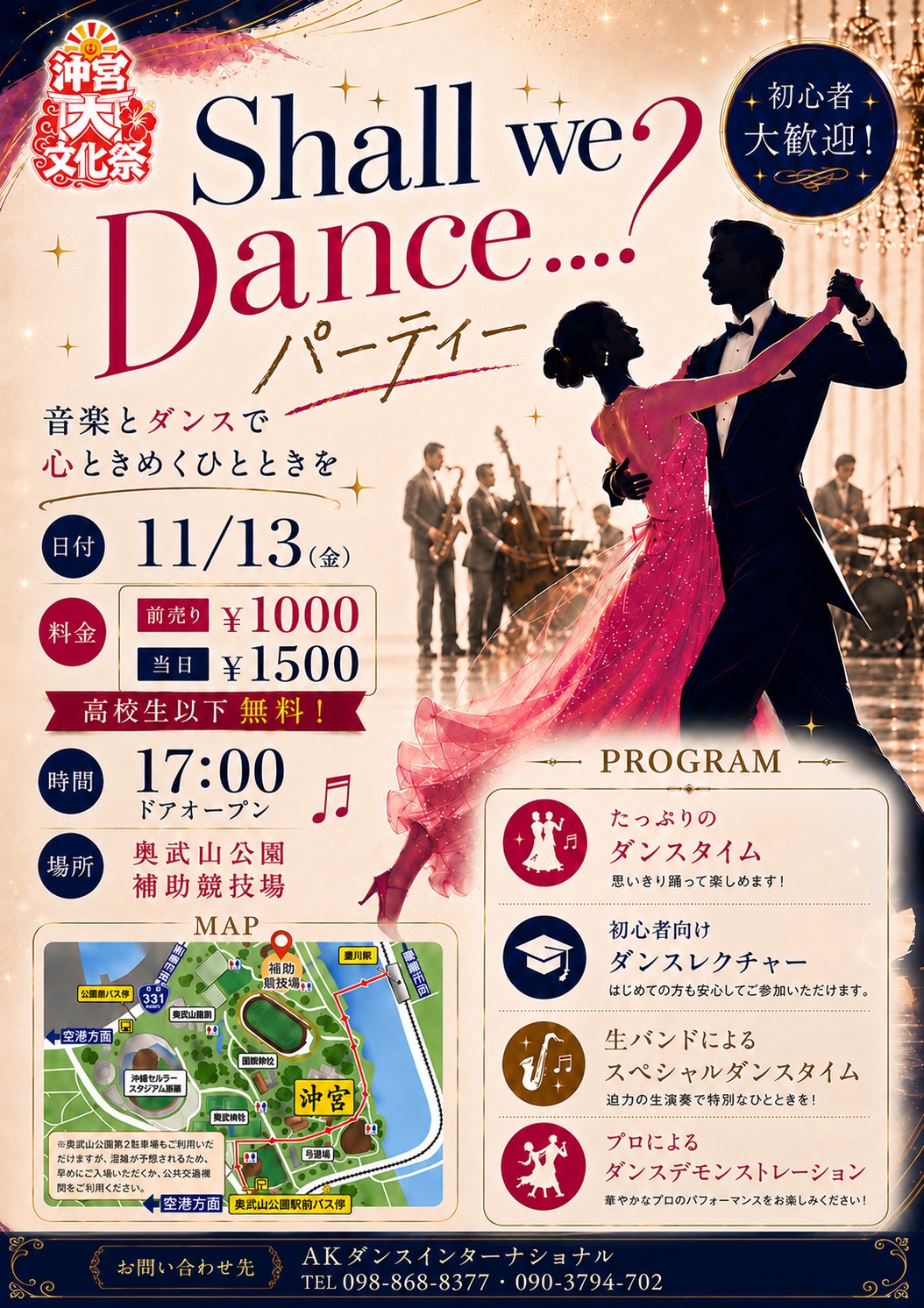 Shall we Dance…? パーティー告知チラシ