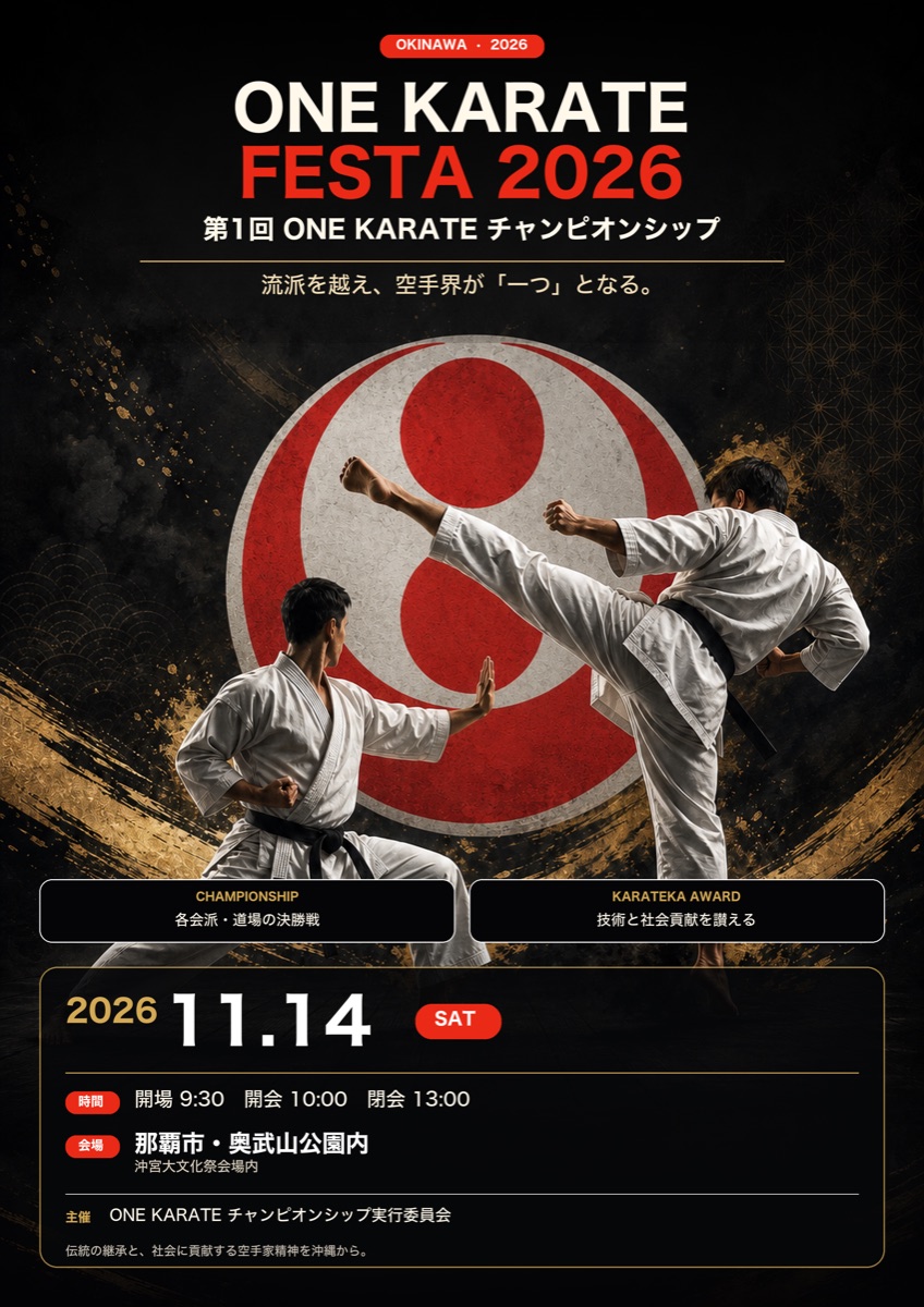ONE KARATE FESTA 2026 告知チラシ