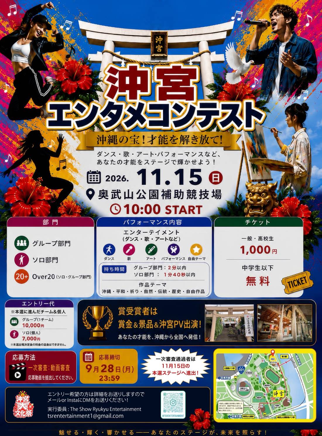 沖宮エンタメコンテスト告知チラシ