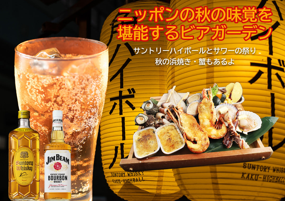 沖宮BBQ【ニッポンの秋の味覚を堪能するビアガーデン】サントリービール×沖宮 浜焼き