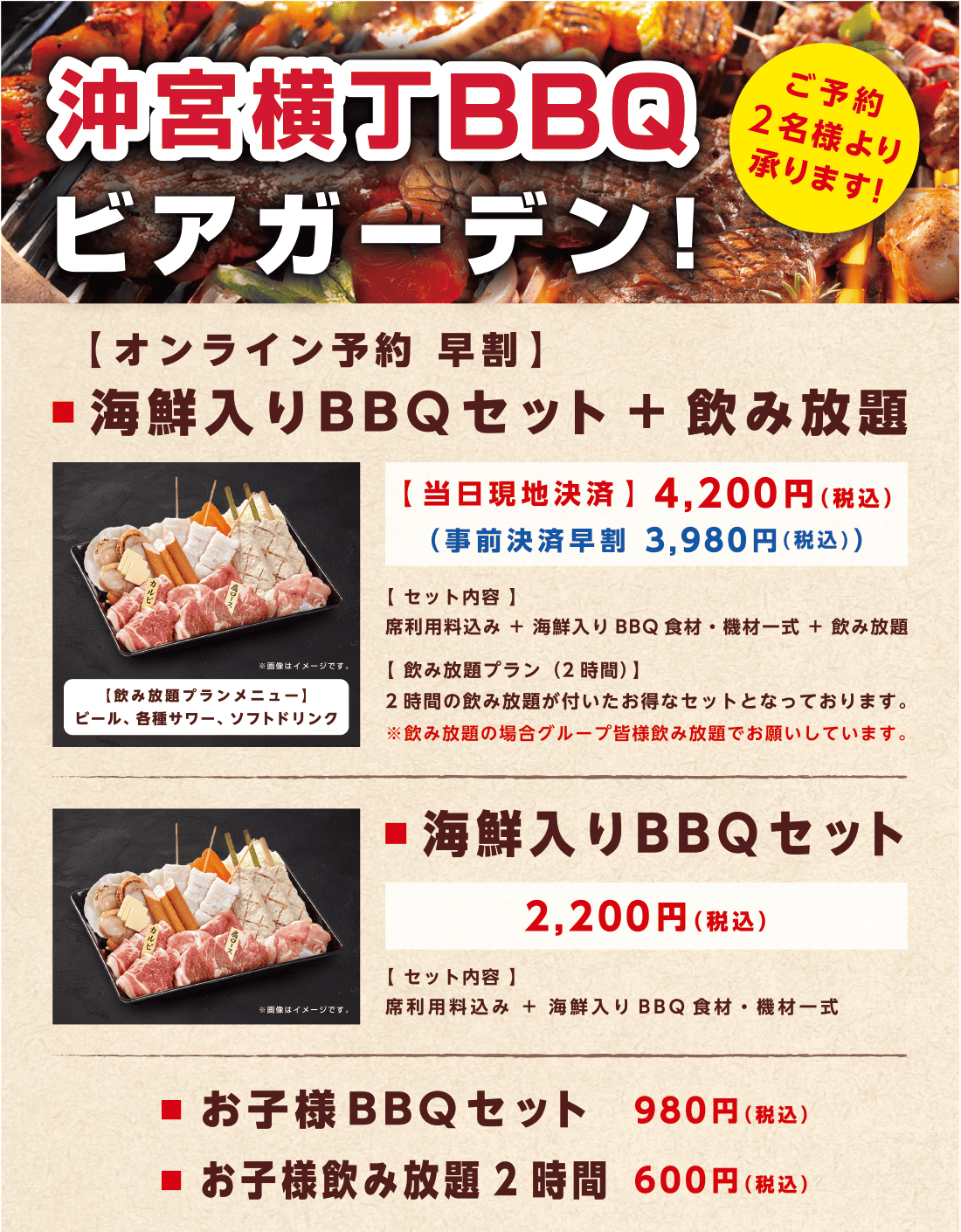 沖宮横丁BBQビアガーデン